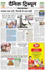 Dainik Tribune (Gurgaon Edition)