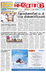 Erode-Coimbatore Supplement