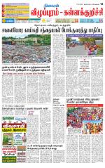 Villupuram Supplement