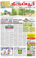 Tirupur-Coimbatore Supplement