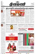 Dinamani - Dindigul & Theni