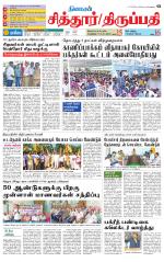 Chitoor-Vellore Supplement