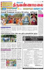 Tiruvannamalai-Vellore Supplement