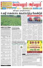 Perambalur-Trichy Supplement