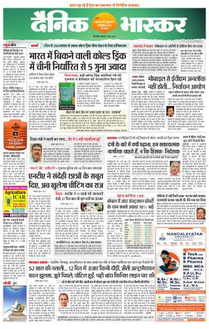 सिंगरौली एवं सिंगरौली भास्कर