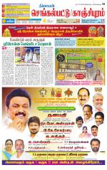 Kanchipuram-Chennai Supplement