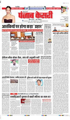 DATE 17-06-2024 PUNJAB KESARI KAITHAL