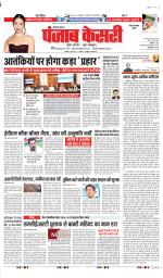 Rewari - Punjab Kesari