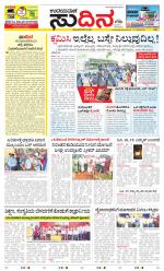 Sudina (Greater Mangaluru)