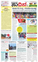 Sudina(Udupi)
