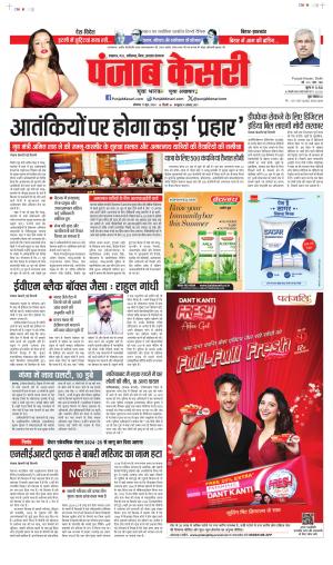 DATE 17-06-2024 PUNJAB KESARI MADHYA PRADESH MAIN