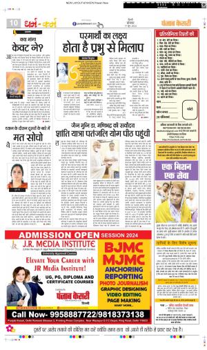 DATE 17-06-2024 PUNJAB KESARI DARM KARM