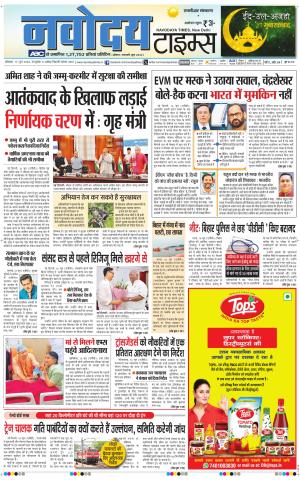 THE NAVODAYA TIMES MAIN UP