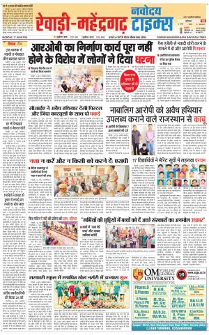 REWARI-MAHENDERGARH TIMES 