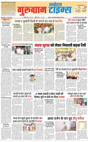 The Navodaya Times Gurgaon