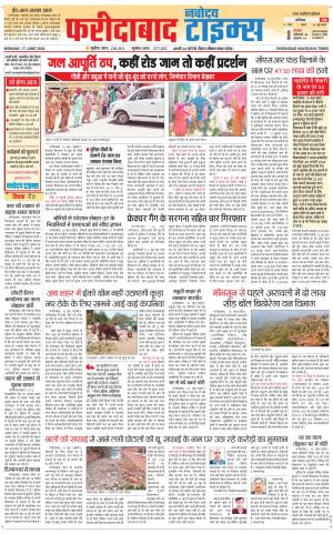 The Navodaya Times Faridabad