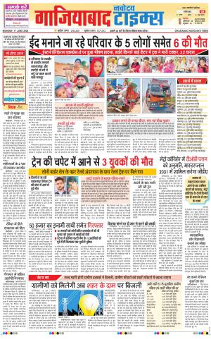 The Navodaya Times Ghaziabad