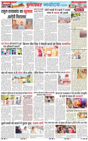 The Navodaya Times Noida