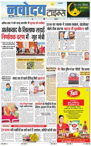 The Navodaya Times Noida
