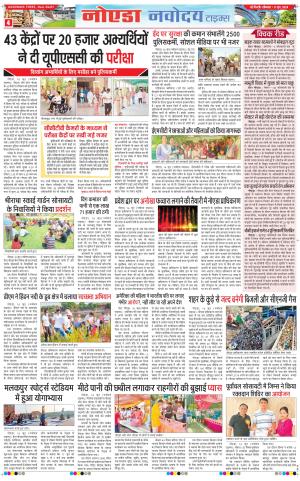 The Navodaya Times Noida