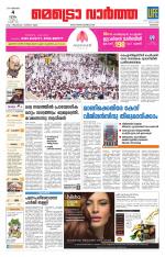 Metrovaartha - Kozhikode