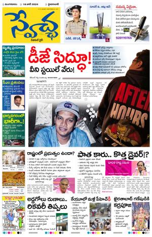 Swetcha Daily Epaper 18.06.2024