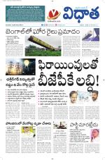Vidhaatha ePaper 
