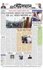 Dainik-Statesman