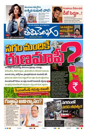 Tolivelugu Epaper  18 June 2024