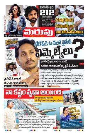 Merupu  Epaper  18 June 2024