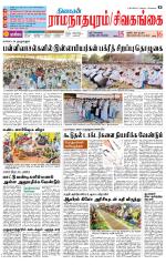 Sivagangai- Madurai Supplement