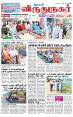 Virudhunagar-Madurai Supplement