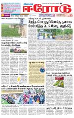 Erode-Coimbatore Supplement