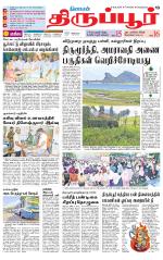 Tirupur-Coimbatore Supplement