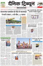 Dainik Tribune (Gurgaon Edition)