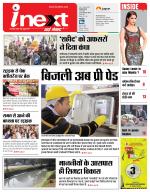 Prayagraj Hindi ePaper, Allahabad Hindi Newspaper - InextLive