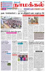 Namakkal-Salem Supplement