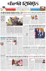 Punjabi Tribune (Delhi Edition)