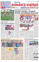 Kanchipuram-Chennai Supplement