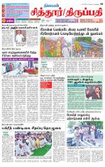 Chitoor-Vellore Supplement