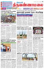 Tiruvannamalai-Vellore Supplement