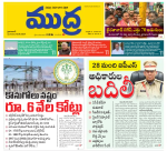 Mudra Daily Main Edition 