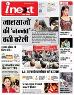 Bareilly Hindi ePaper, Bareilly Hindi Newspaper - InextLive