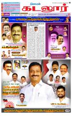 cuddalore supplement