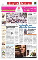 Metrovaartha - Thrissur