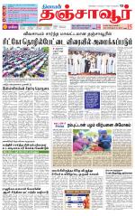 Thanjavur-Trichy Supplement