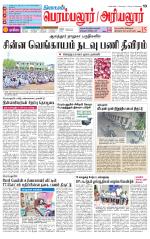 Perambalur-Trichy Supplement