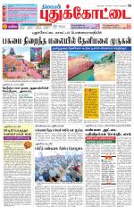 Pudukkottai-Trichy Supplement
