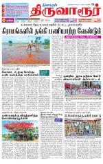 Thiruvarur-Trichy Supplement