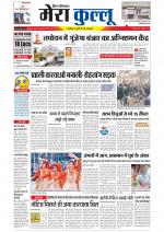 Divya Himachal Dharamsala+Mera Kullu +Aastha